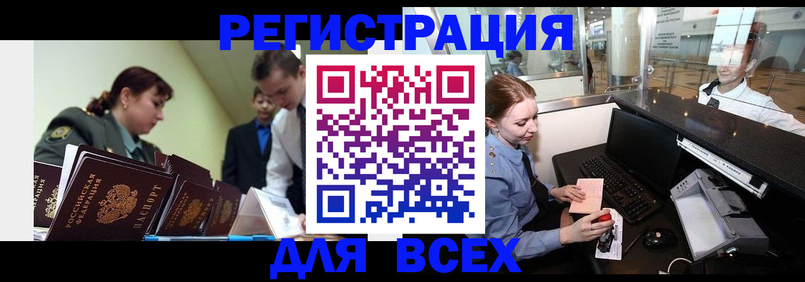 купить прописку в Воскресенске