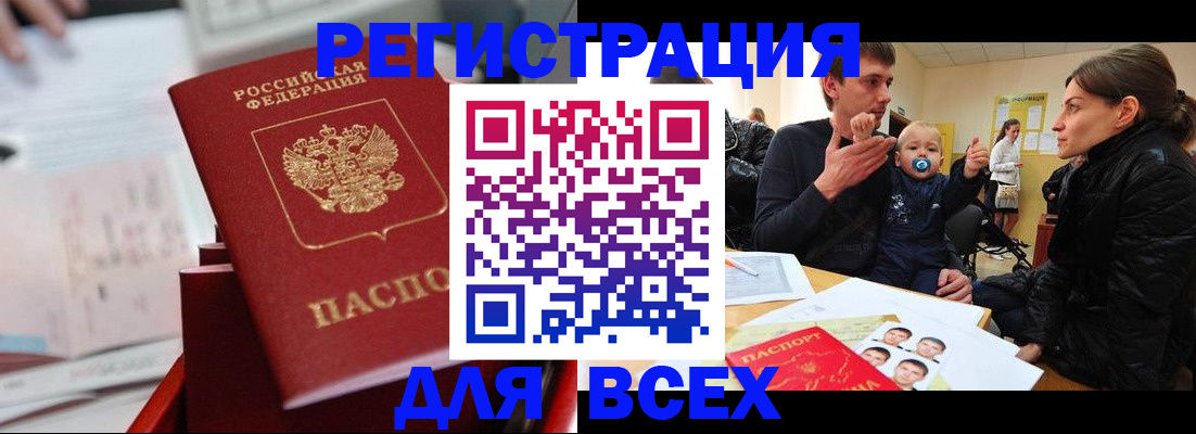 прописка 2025 в Воскресенске