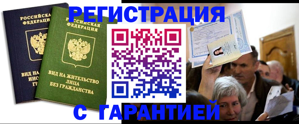 временная регистрация надежно в Воскресенске