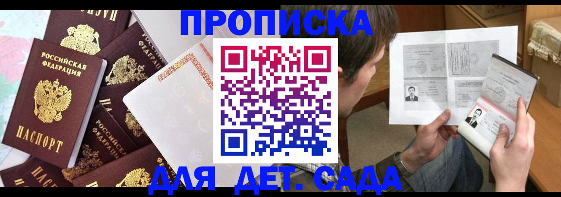 прописка 2025 в Воскресенске
